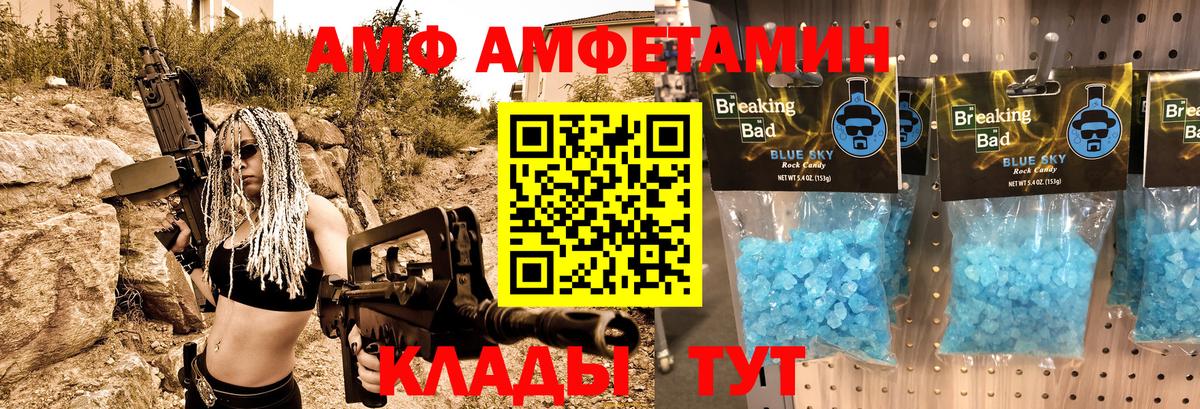 Amphetamine  Большой Камень  АМФ VHQ  АМФЕТАМИН 