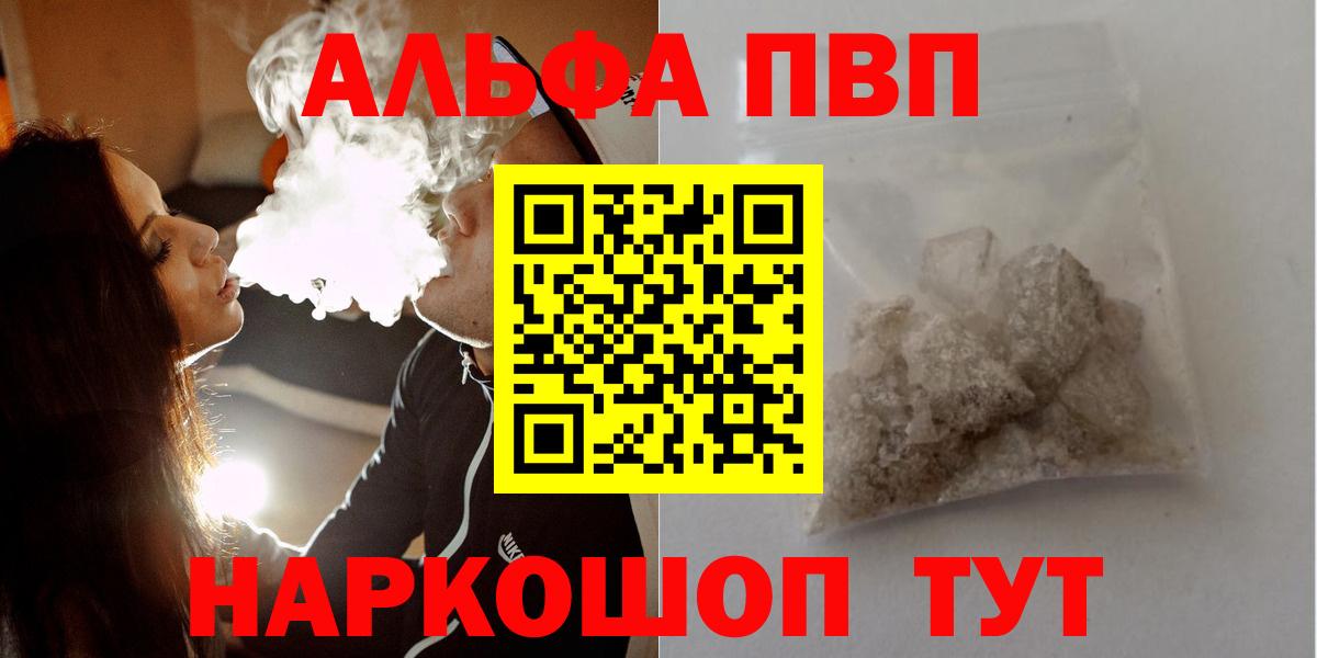 Alpha-PVP СК  Alpha-PVP СК  Вход с VPN  A-PVP мука  дарнет шоп  Большой Камень 