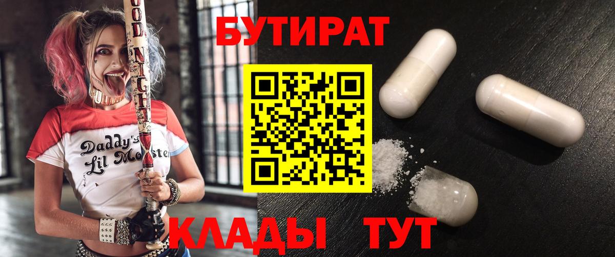 Большой Камень  Бутират GHB  Вход с VPN 