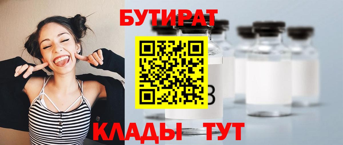 БУТИРАТ 1.4BDO  Большой Камень 