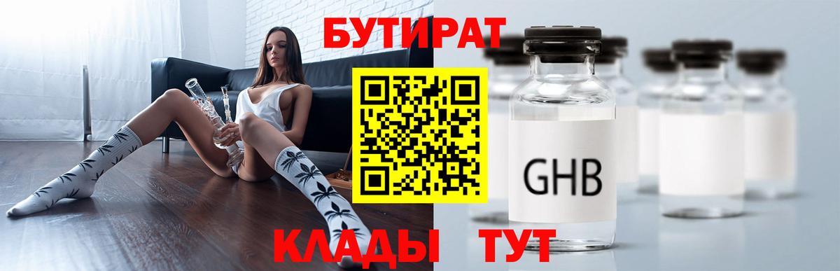 Бутират бутик Большой Камень