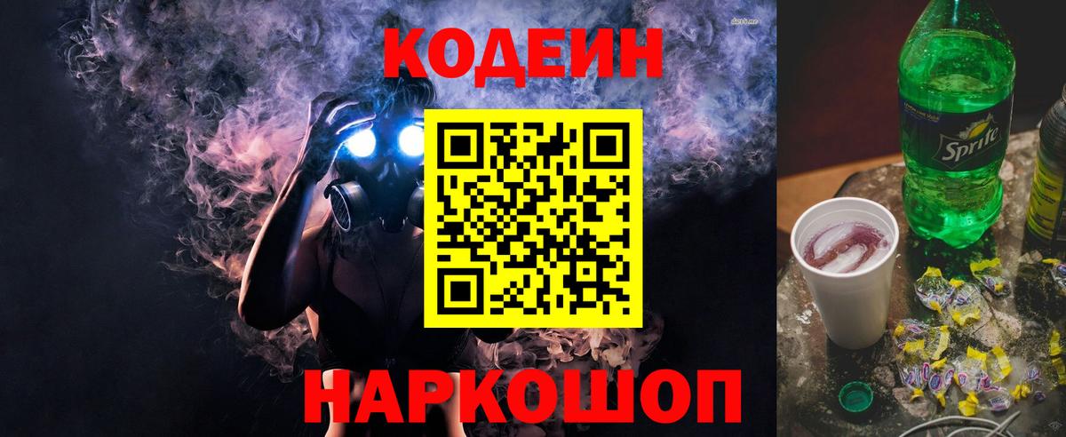 Кодеиновый сироп Lean напиток Lean (лин) Большой Камень