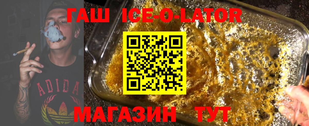 ГАШИШ Изолятор  ГАШ Ice-O-Lator  ГАШИШ  Вход с VPN  Большой Камень 