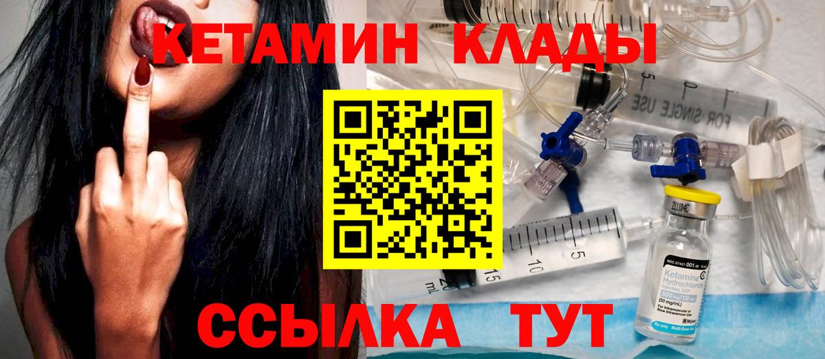 КЕТАМИН ketamine Большой Камень