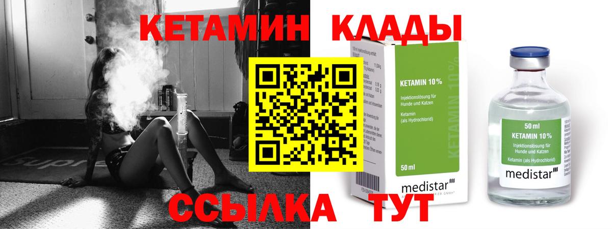 Большой Камень  КЕТАМИН ketamine  Вход с VPN 
