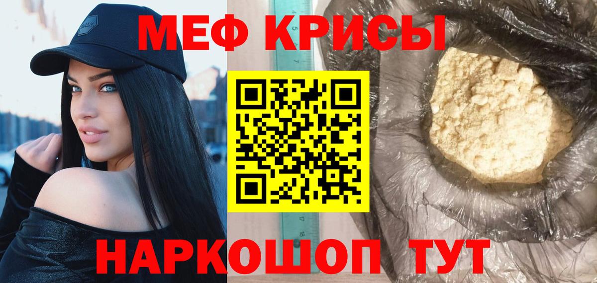 Меф  Большой Камень