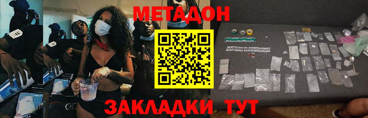 Большой Камень  Метадон мёд  Метадон methadone  Вход с VPN 