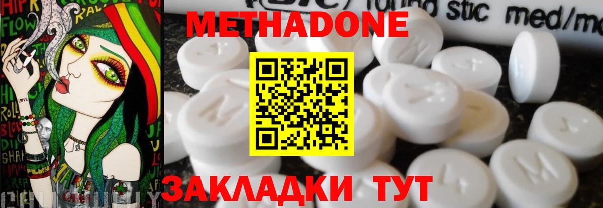 Метадон methadone  МЕТАДОН мёд  Большой Камень 